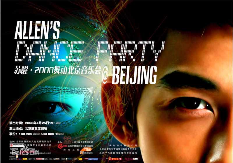 苏醒(Allen Su)宣传图片性感图片图集