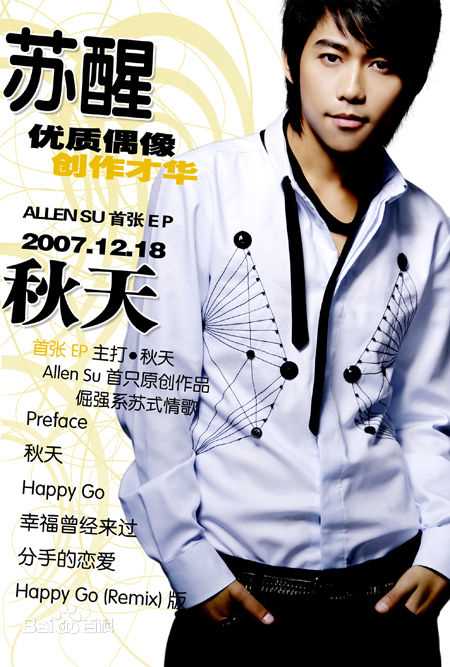 苏醒(Allen Su)宣传图片性感图片图集