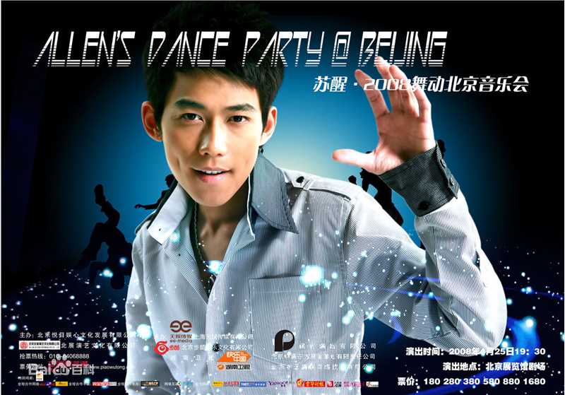 苏醒(Allen Su)宣传图片性感图片图集