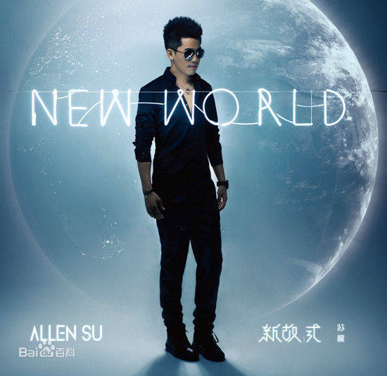 苏醒(Allen Su)前后照片