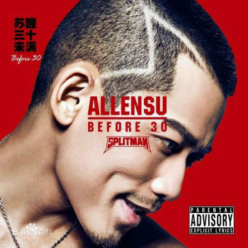 苏醒(Allen Su)前后照片