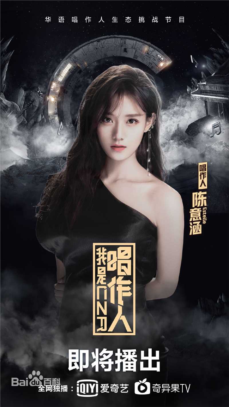 精选陈意涵(Estelle)在《我是唱作人》中的图册