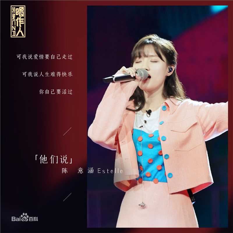 精选陈意涵(Estelle)在《我是唱作人》中的图册