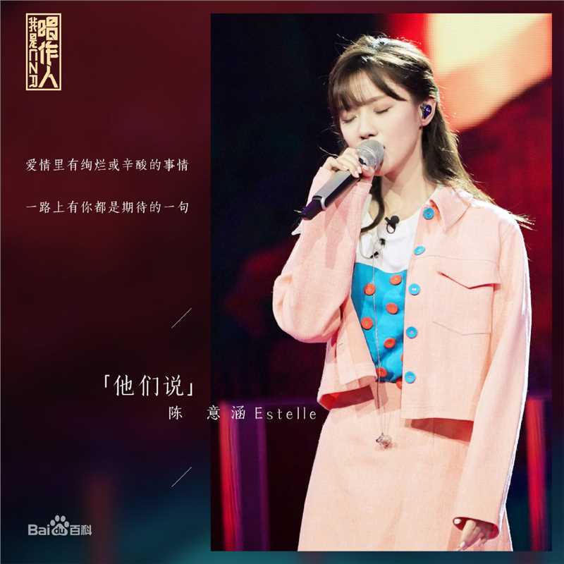 精选陈意涵(Estelle)在《我是唱作人》中的图册