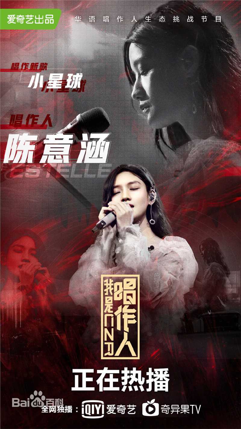 精选陈意涵(Estelle)在《我是唱作人》中的图册