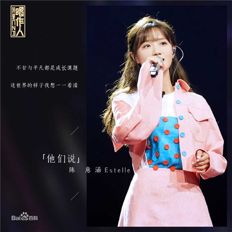 精选陈意涵(Estelle)在《我是唱作人》中的图册