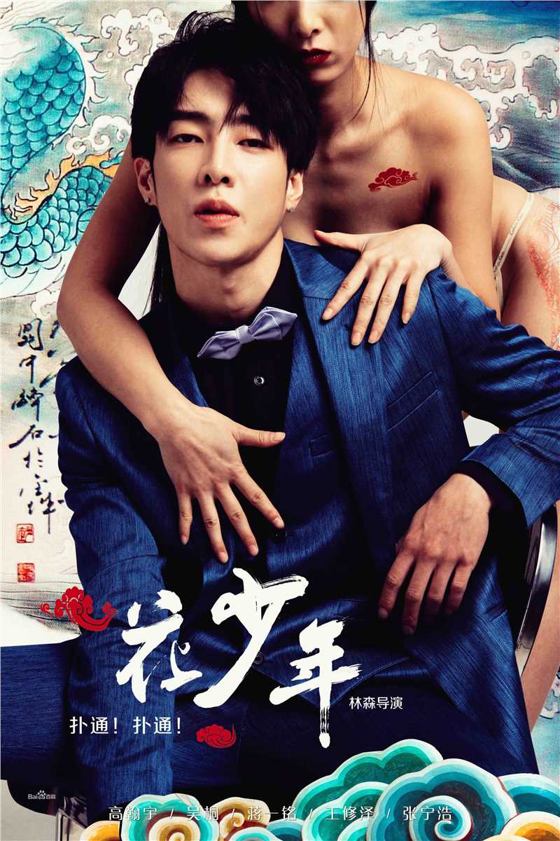 最优质高瀚宇(Kido)生活照