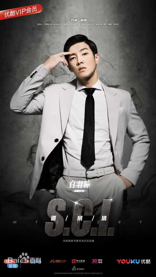 高瀚宇(Kido)《SCI谜案集》最全剧照