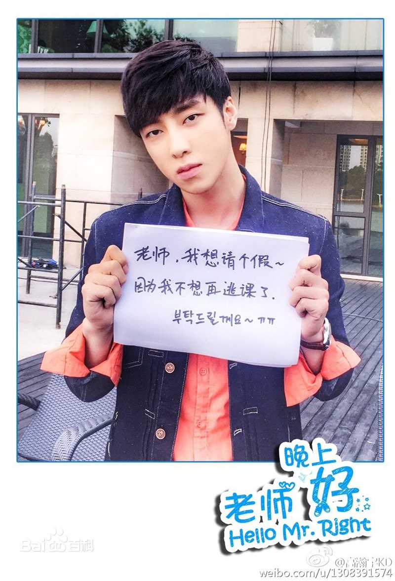 最优质高瀚宇(Kido)在《老师晚上好》中的相册