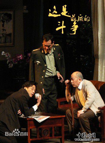 翟小兴参演影视剧和话剧最全剧照