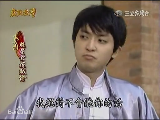 最优质陈威翰(Daniel)在《戏说台湾》角色图中的