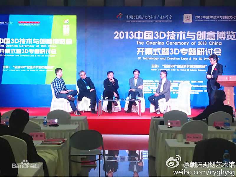 陶为(TAOWEI)·中国3D技术博览会前后照片