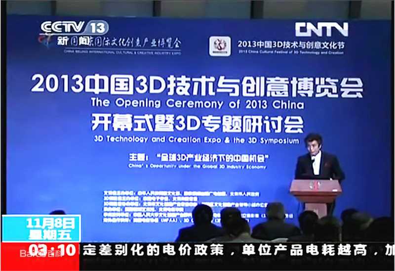 陶为(TAOWEI)·中国3D技术博览会前后照片