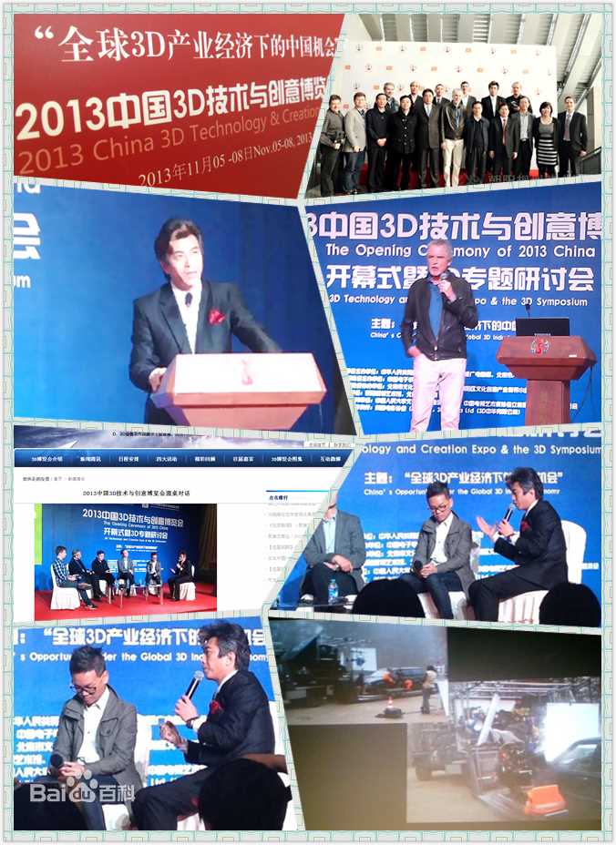 陶为(TAOWEI)·中国3D技术博览会前后照片