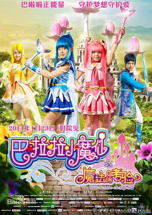 香奈儿·辛普森(Xinel·Simpson)巴啦啦小魔仙之魔法的考验高清剧照