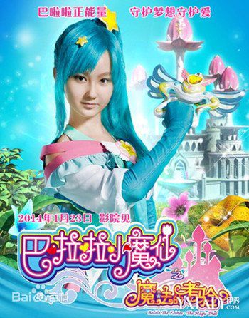 香奈儿·辛普森(Xinel·Simpson)巴啦啦小魔仙之魔法的考验高清剧照