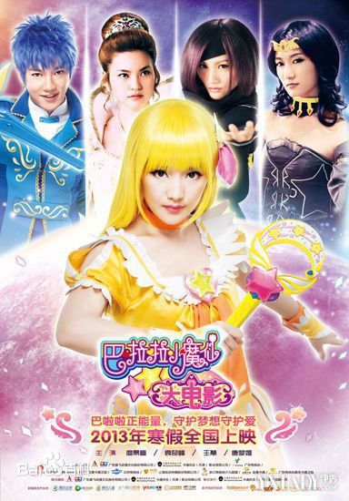 香奈儿·辛普森(Xinel·Simpson)巴啦啦小魔仙之魔法的考验高清剧照