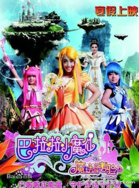 香奈儿·辛普森(Xinel·Simpson)巴啦啦小魔仙之魔法的考验高清剧照