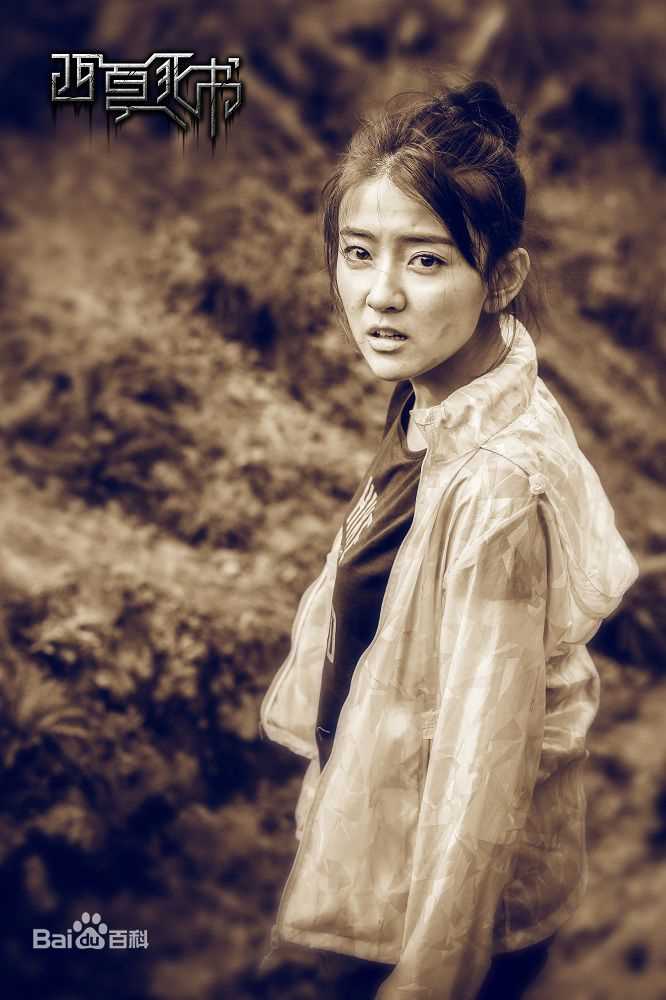 最全梁洁在《西夏死书》中的相册