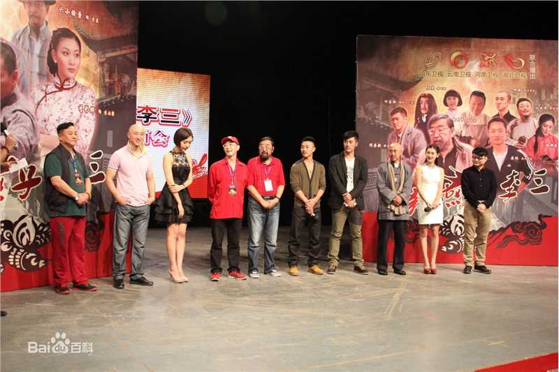 最全隋存毅在最炫国剧风《新燕子李三》开播仪式中的相册