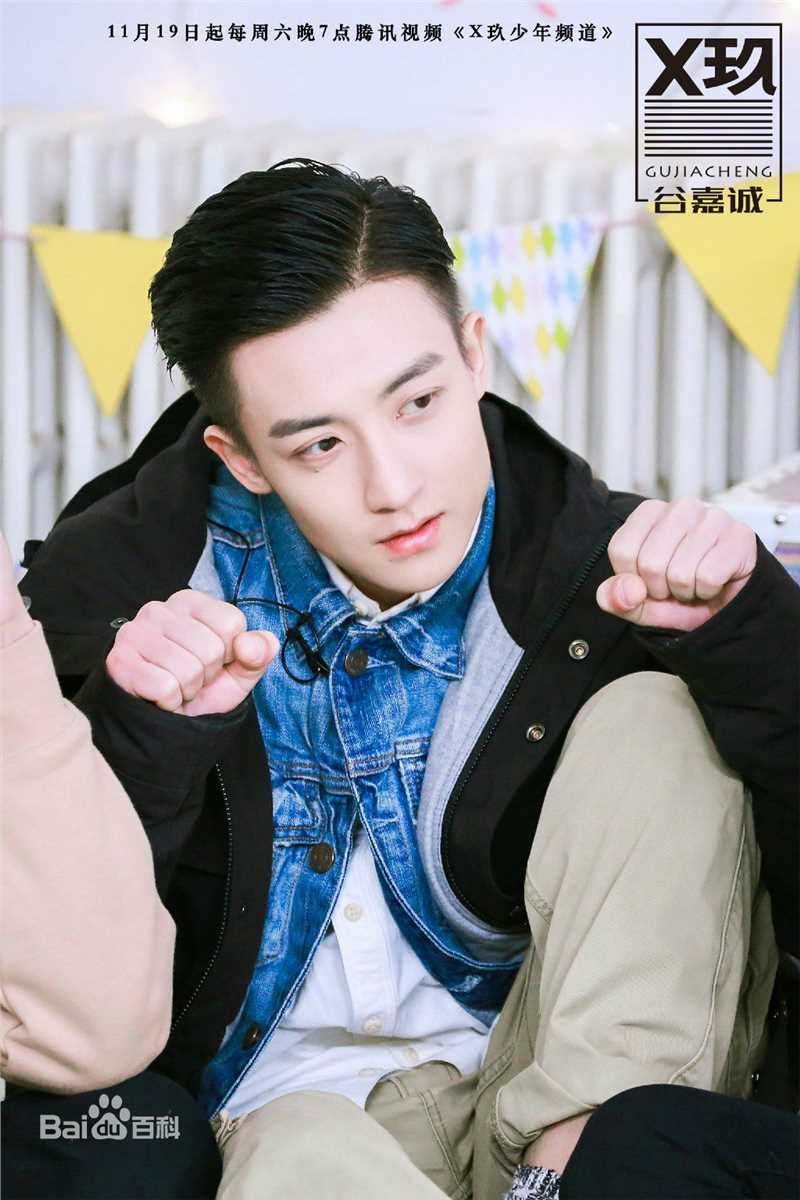 谷嘉诚(Jason Koo)X玖活动图图册