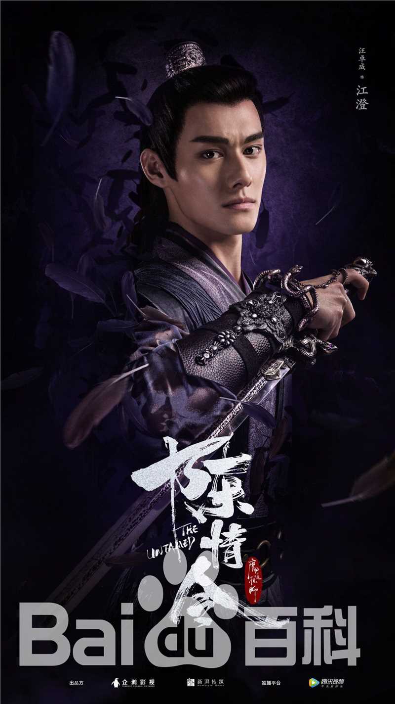 最全汪卓成在《陈情令》饰江澄中的相册