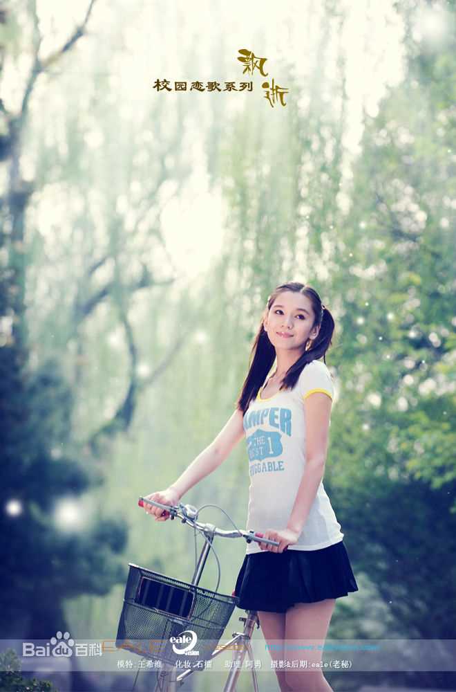 最优质王希维精彩图册