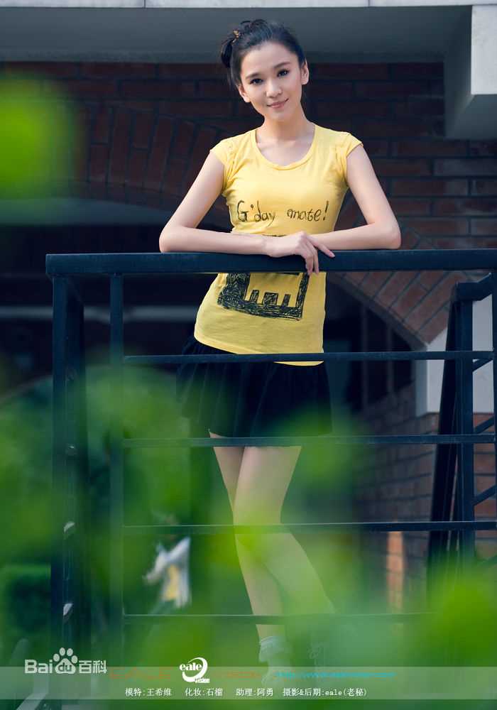 最优质王希维精彩图册