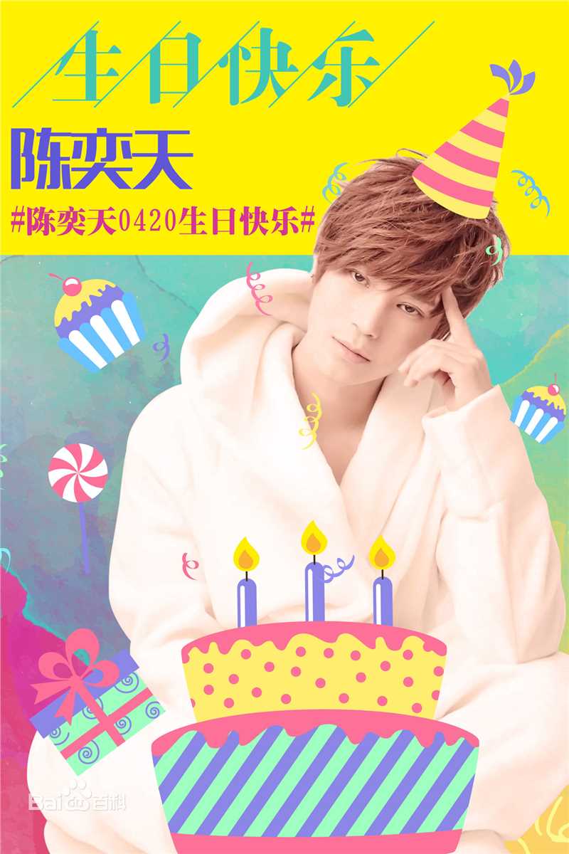 陈奕天(Eachen)最优质2019年生日相册