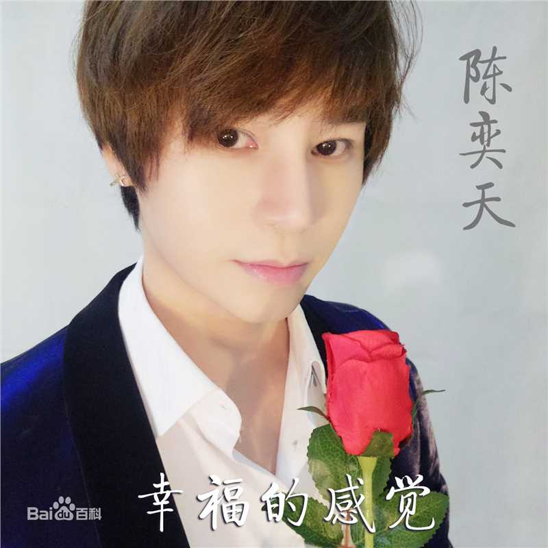 最优质陈奕天(Eachen)生活照