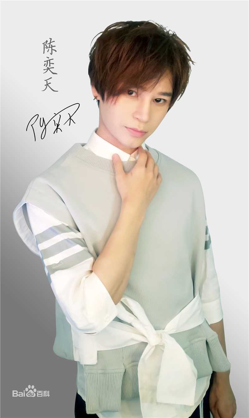 最优质陈奕天(Eachen)生活照