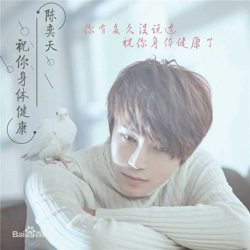 最优质陈奕天(Eachen)生活照