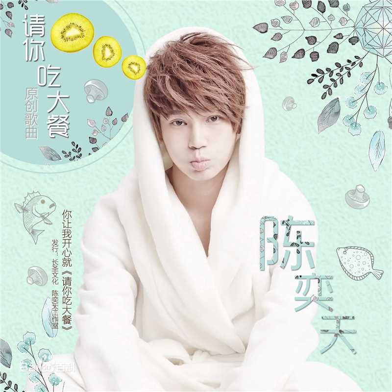 最优质陈奕天(Eachen)生活照