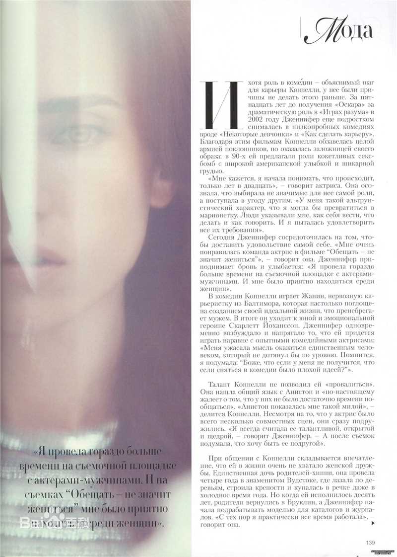 詹妮弗·康纳利(Jennifer Lynn Connelly)精彩图册