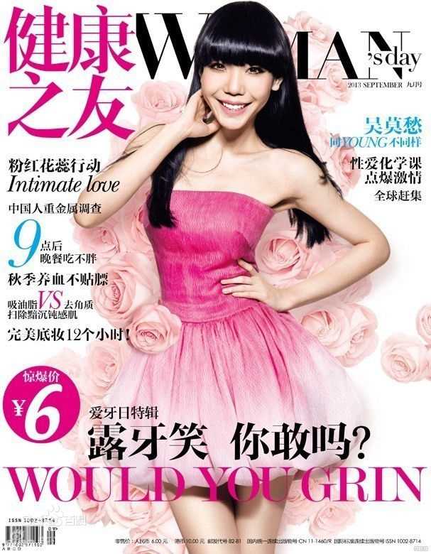 吴莫愁(MoMo Wu)高清杂志封面图集