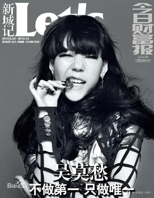 吴莫愁(MoMo Wu)高清杂志封面图集