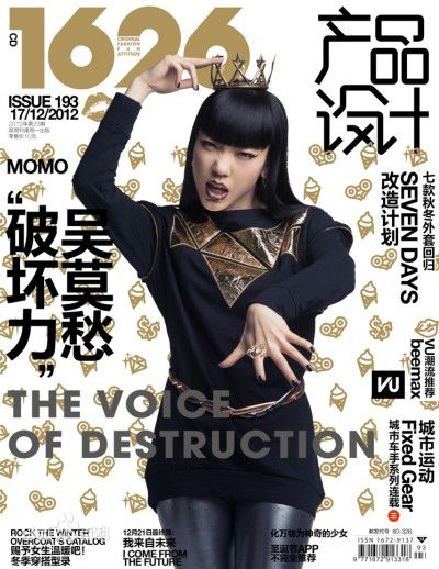 吴莫愁(MoMo Wu)高清杂志封面图集
