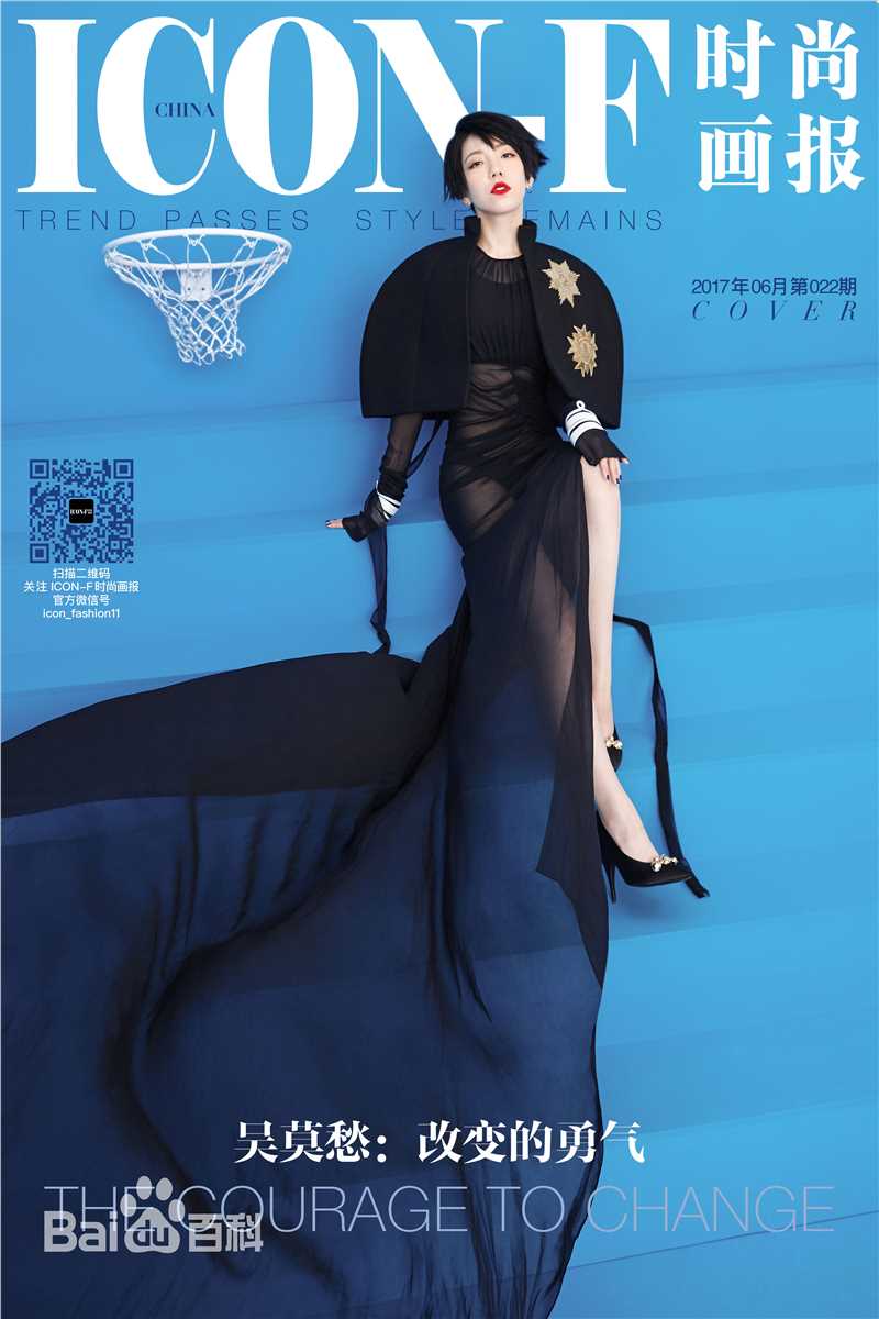 吴莫愁(MoMo Wu)高清杂志封面图集