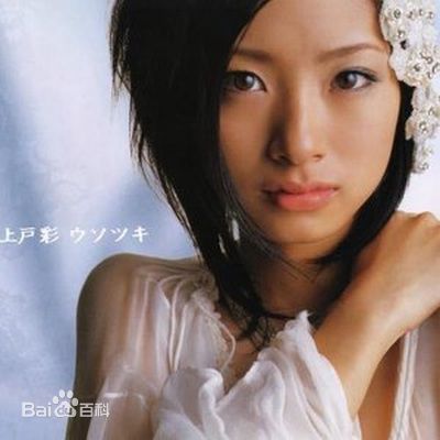 精选上户彩(上戸彩、うえと あや、Aya Ueto)写真