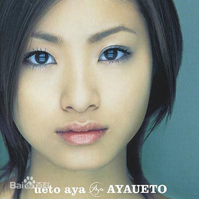 精选上户彩(上戸彩、うえと あや、Aya Ueto)写真