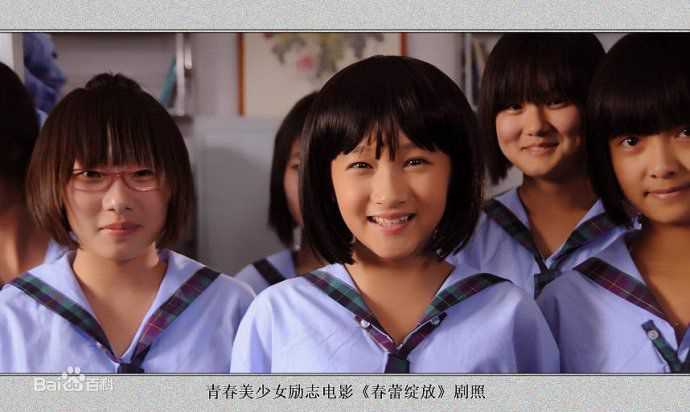 关晓彤(Guan Xiaotong)2009年《春蕾绽放》最优质剧照