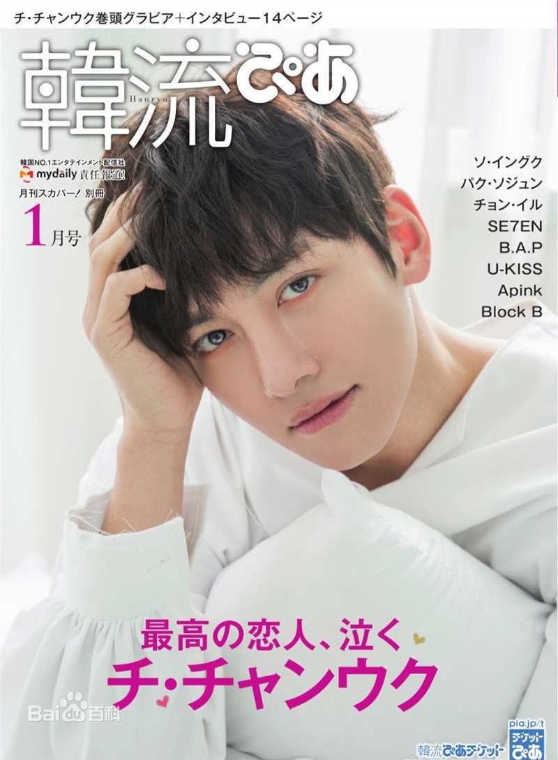 池昌旭(Ji Chang Wook、チ チャンウク)杂志《韩流ぴあ》2017年1月号