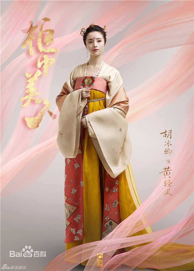 最新胡冰卿在《柜中美人》黄轻风中的图集