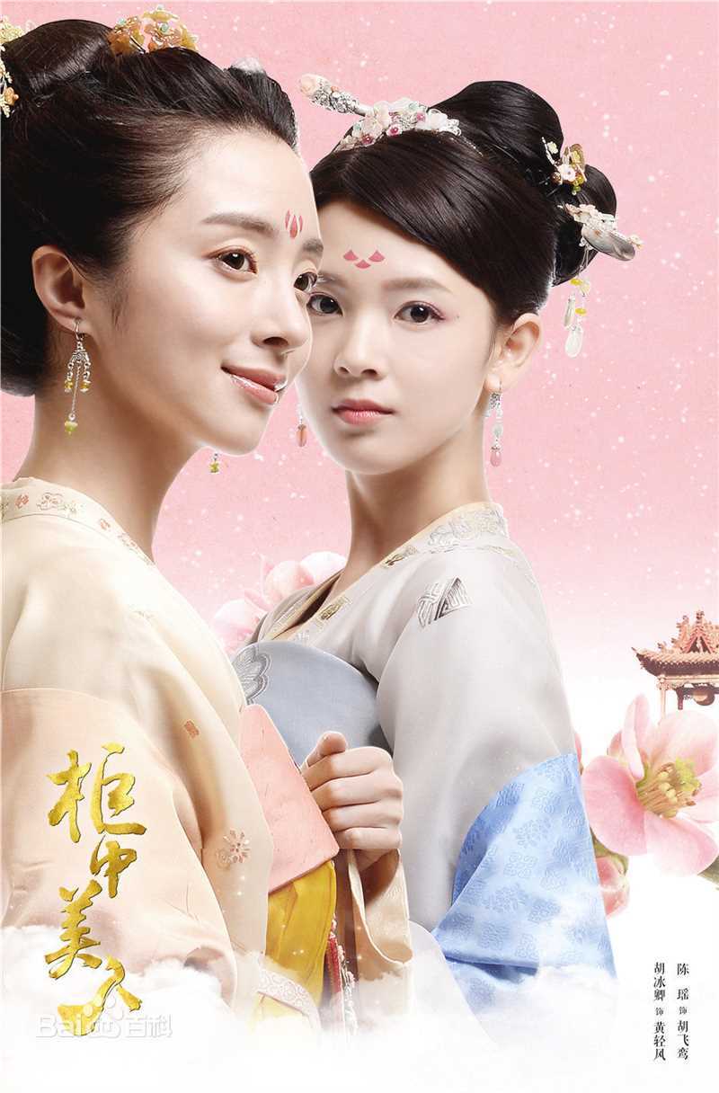 最新胡冰卿在《柜中美人》黄轻风中的图集