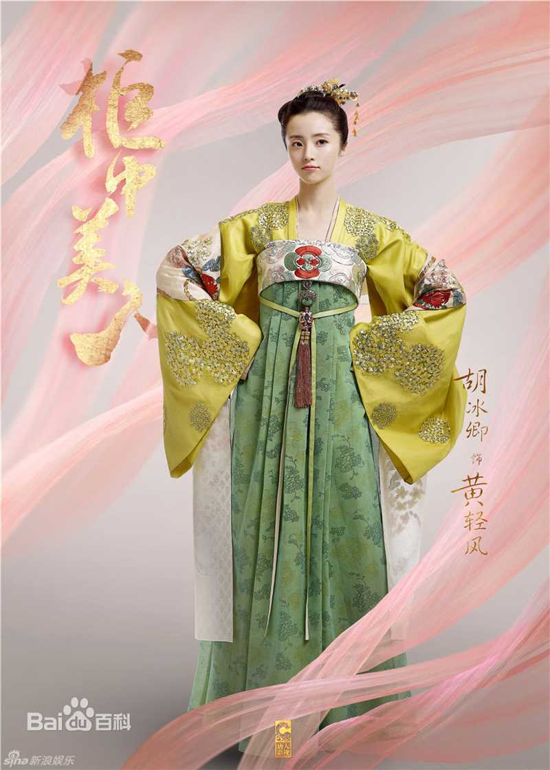 最新胡冰卿在《柜中美人》黄轻风中的图集