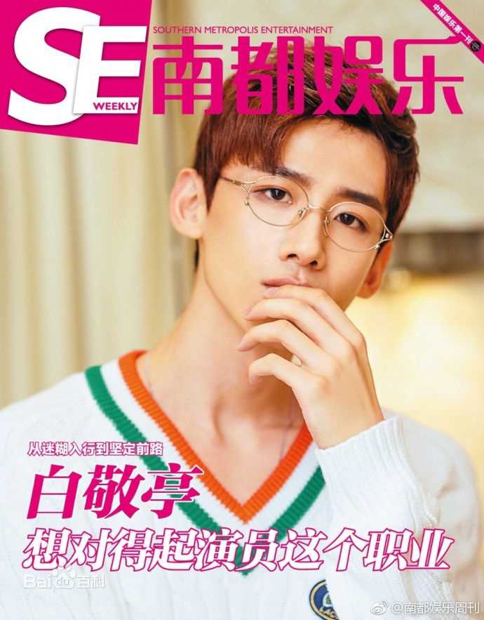 最全白敬亭素颜照