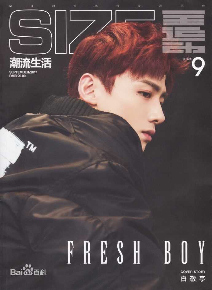 最全白敬亭素颜照