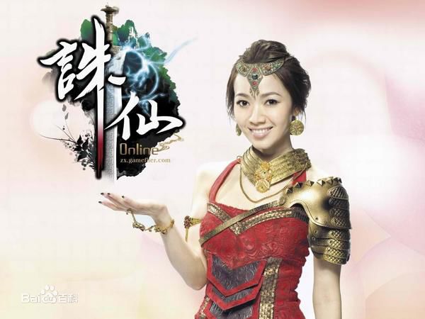 精选侯佩岑(Patty Hou)在代言《诛仙》(2008)中的图册