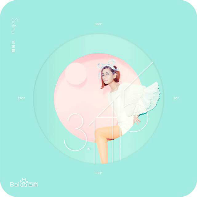 高清任家萱(Selina)性感图片