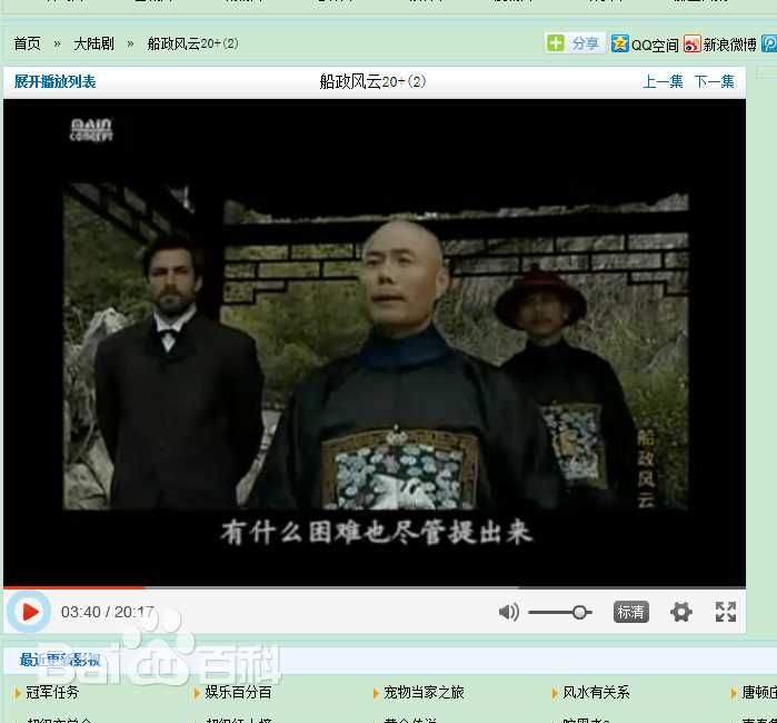 潘美如《船政风云》剧照